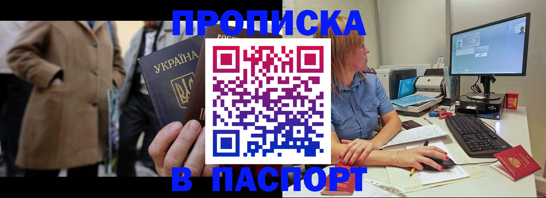 прописка штамп в Мордовии